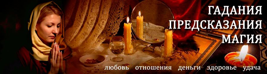 Гадалка в Сафоново — отзывы